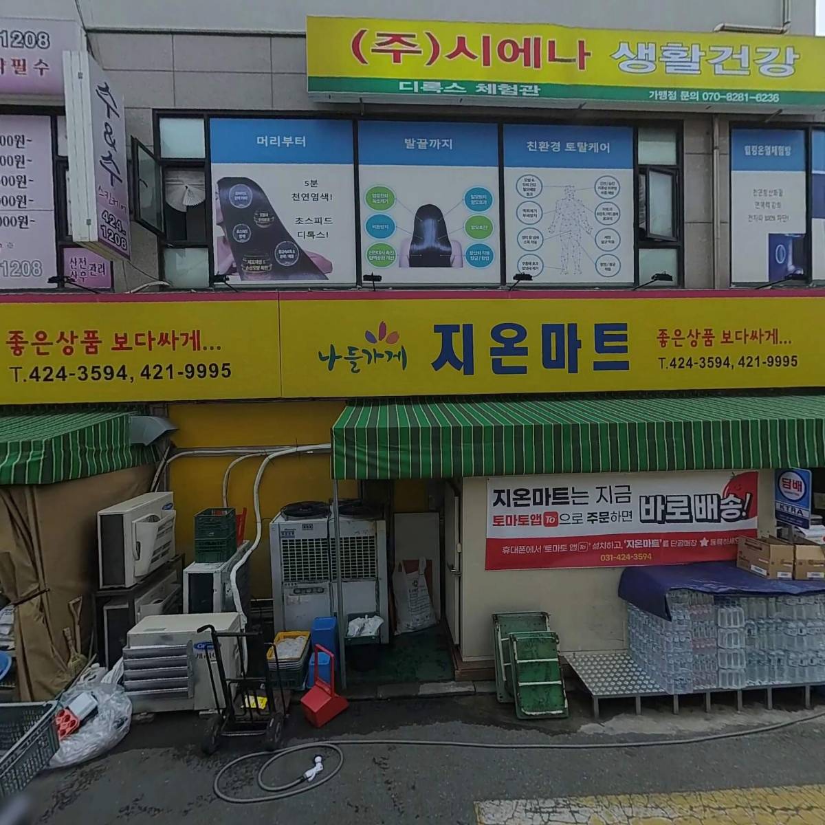지온마트(주)