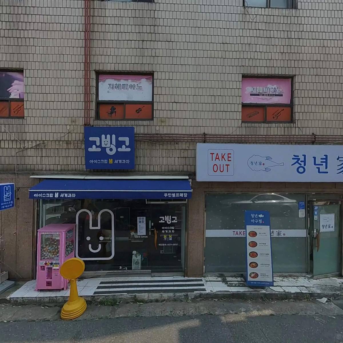고빙고 안양관양점