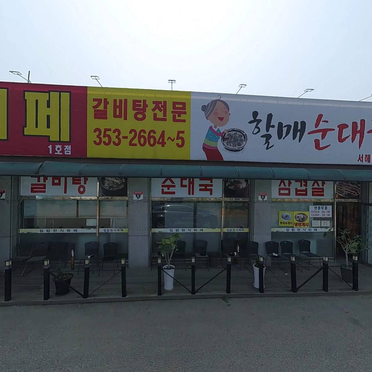 집밥한식부페할매순대국_3