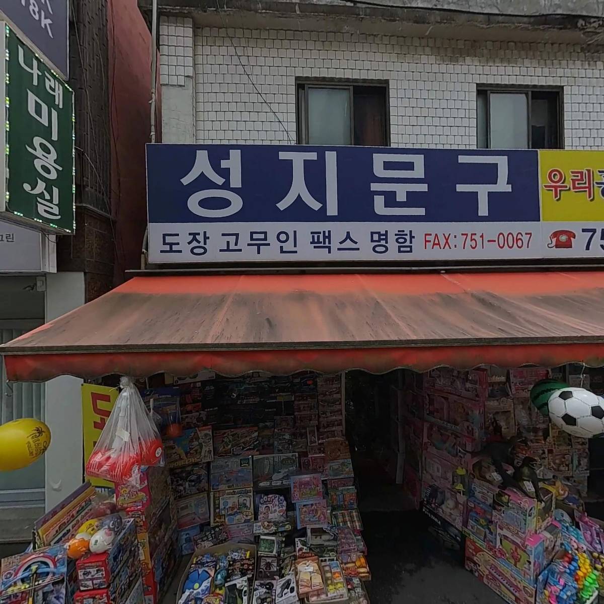 성남농협수진지점