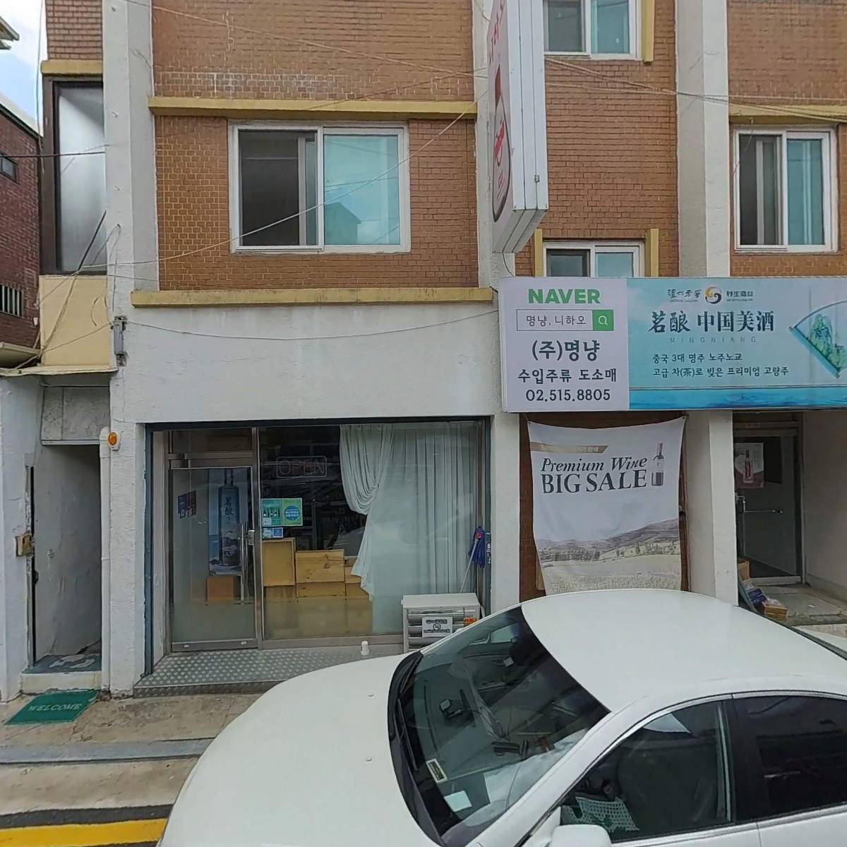 주식회사 명냥