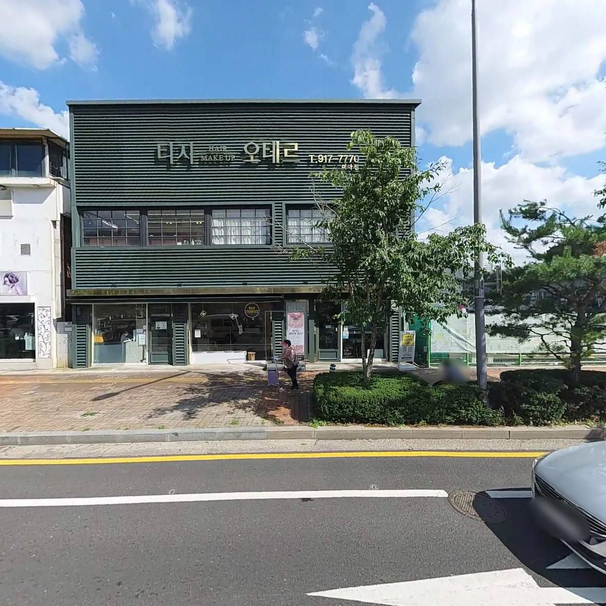 오테르헤어 미아점