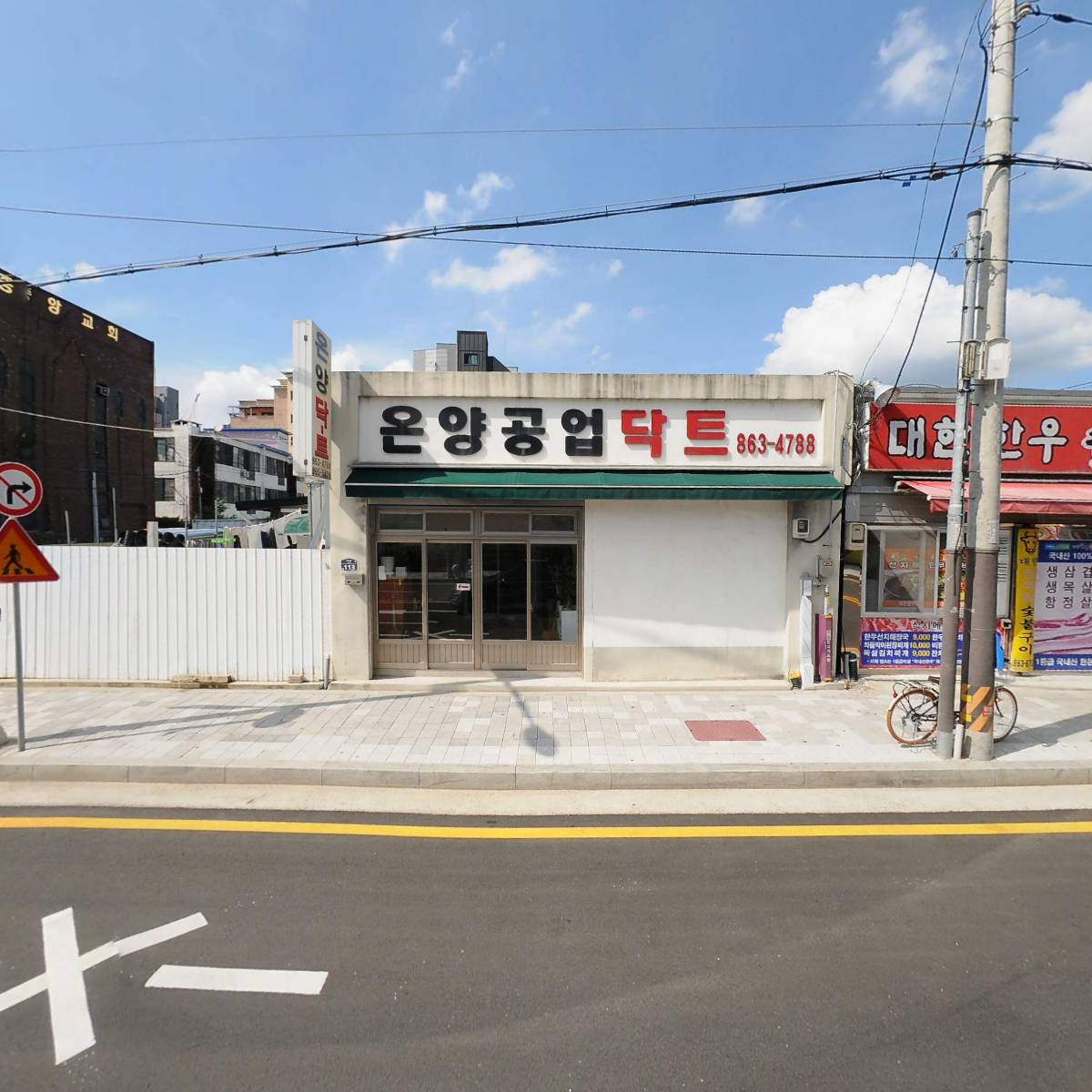 온양공업사