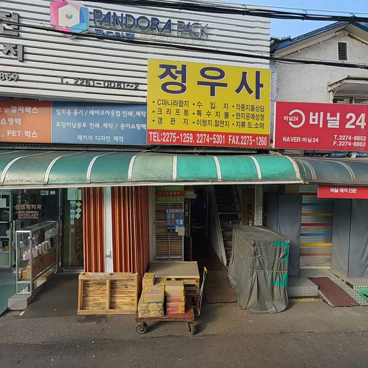 선진패키지