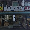 (주)고려피앤피_3