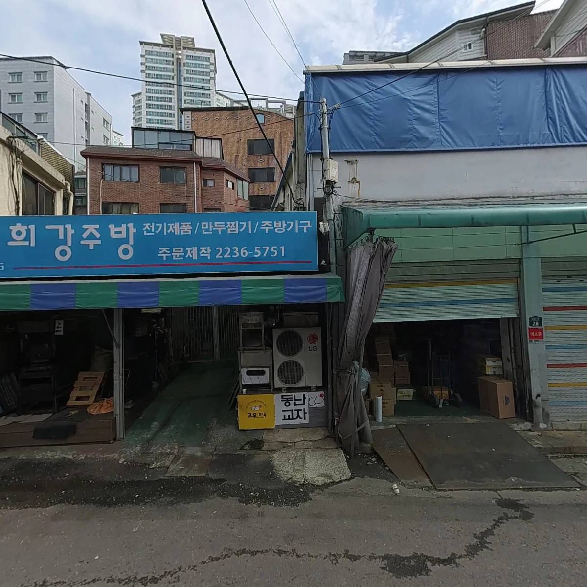 동우냉열