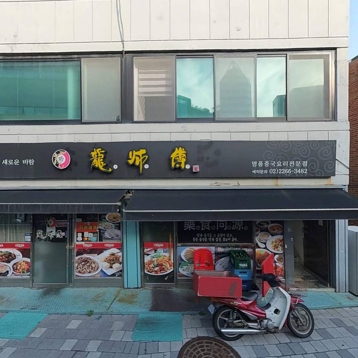 사해루