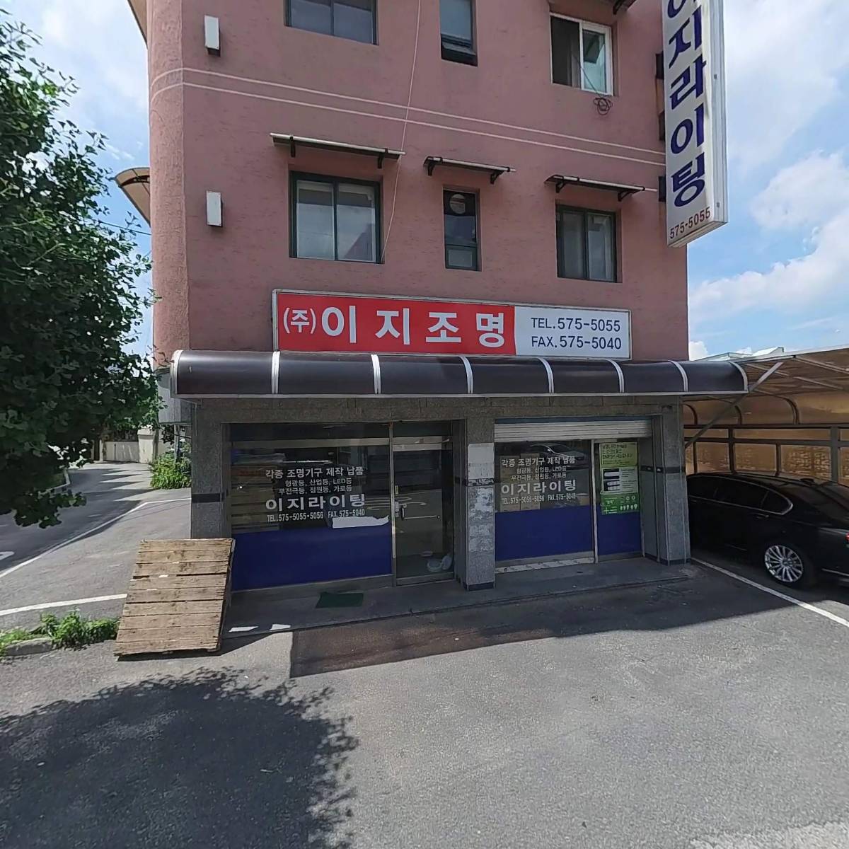 주식회사이지조명