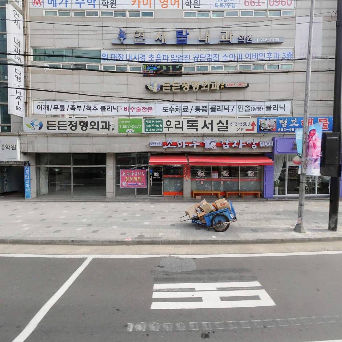 든든정형외과