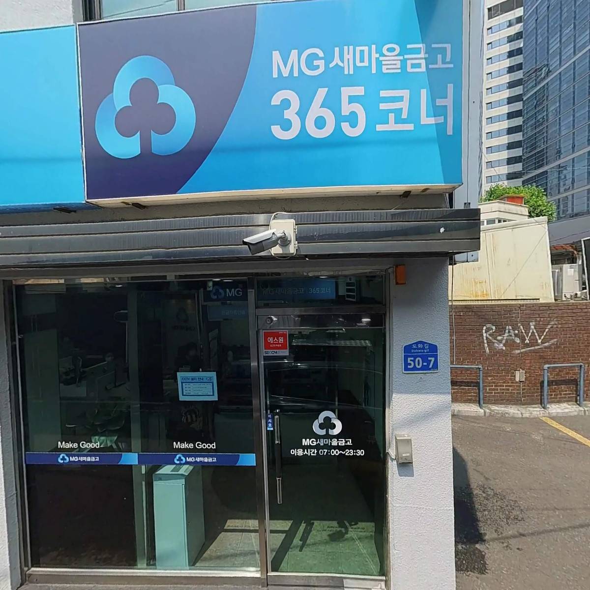 신마포새마을금고_3