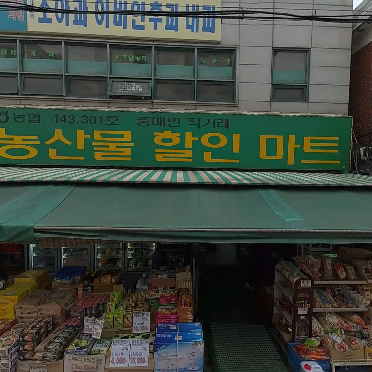 우리 농산물 할인마트