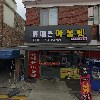 연길왕꼬치_3