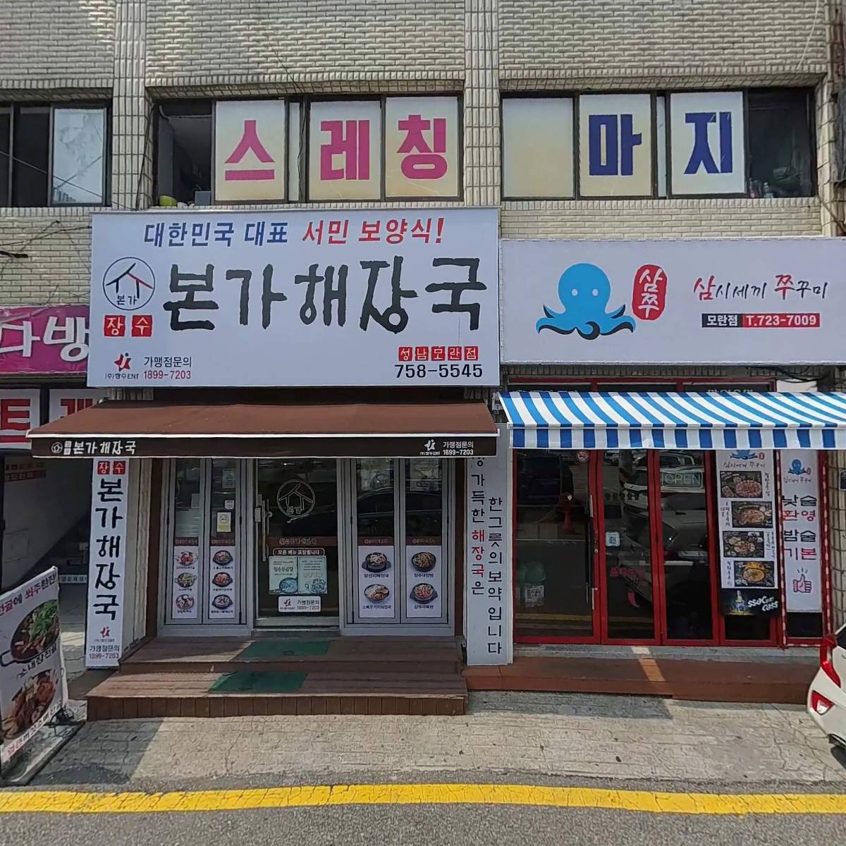 삼시세끼쭈꾸미