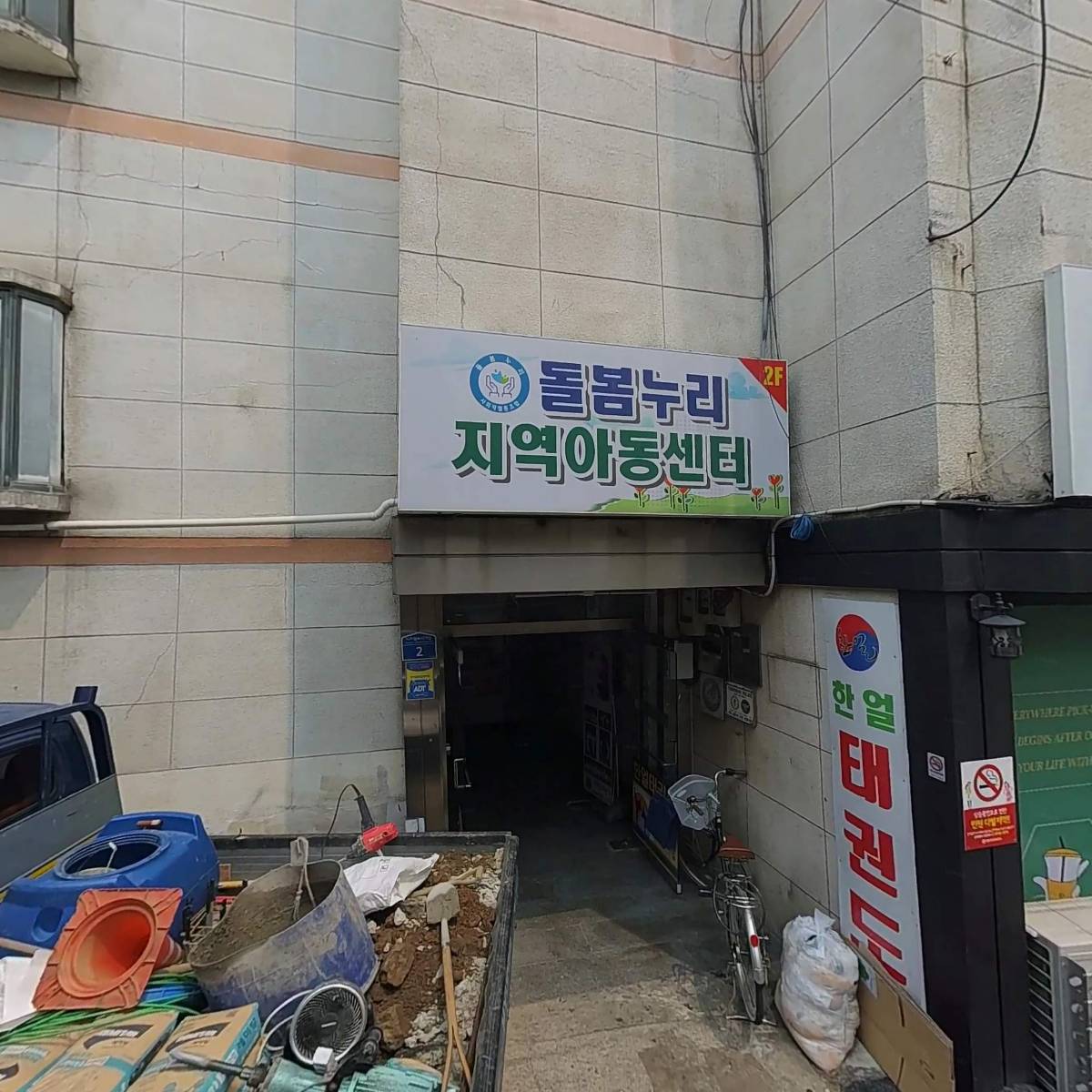 돌봄누리 지역아동센터