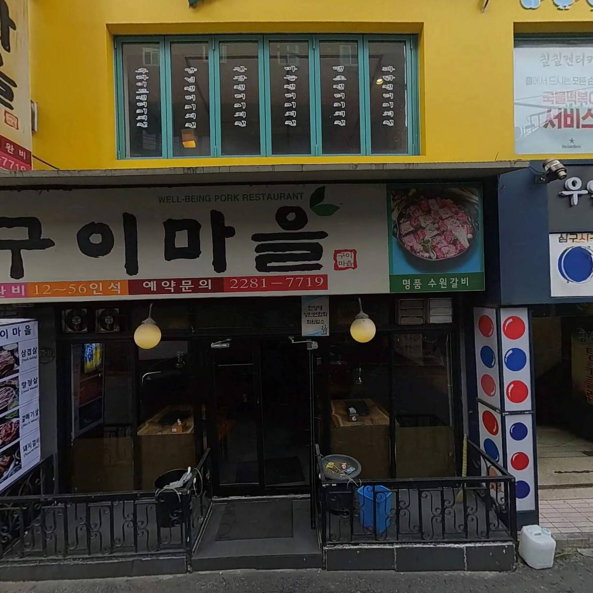 마을회관(한양대이화준)