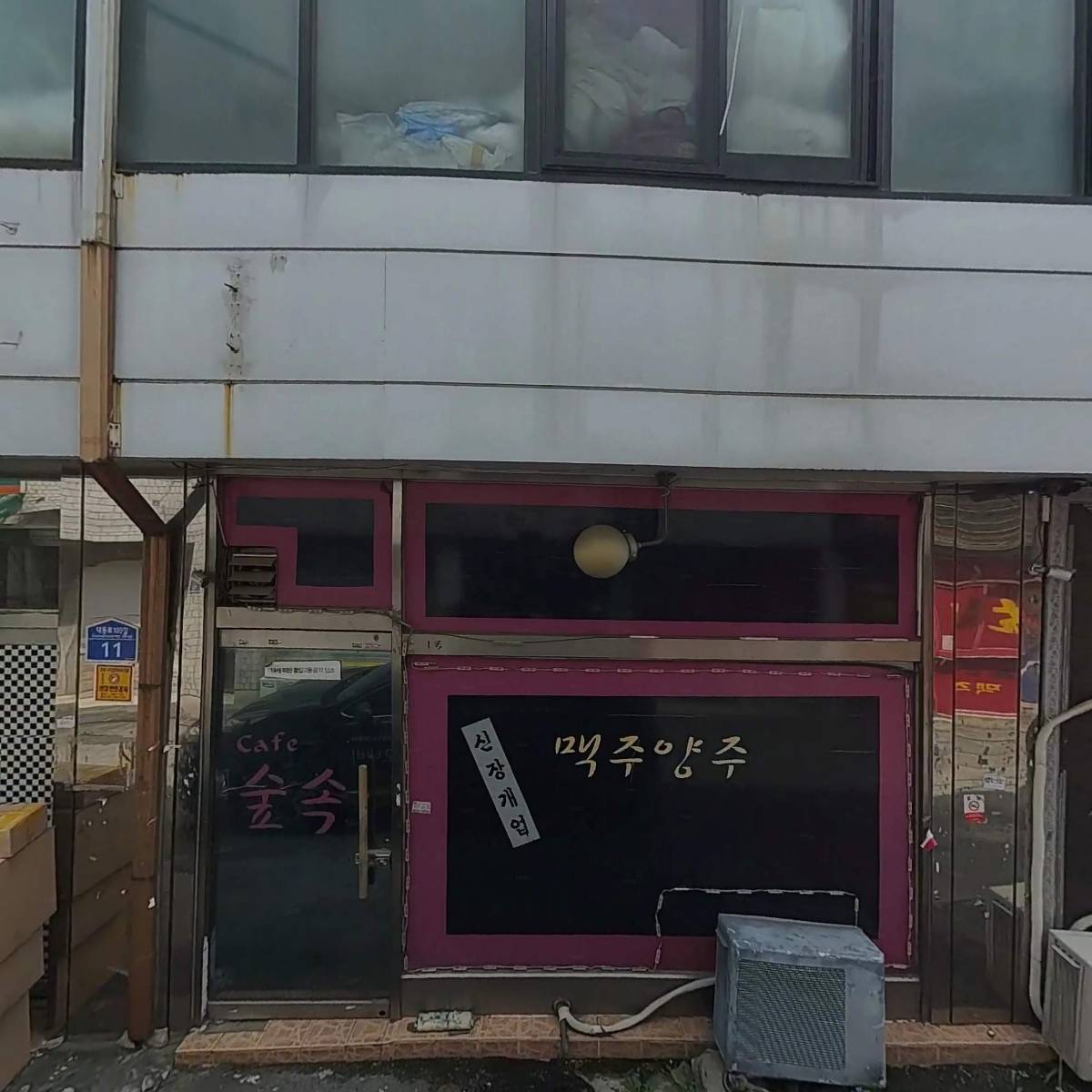 (주)수락운수
