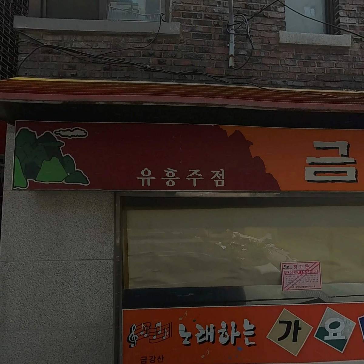 전주단지네