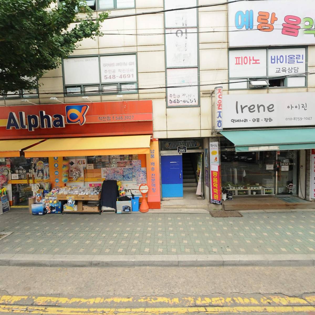 알파문구작전점(알파사무기)