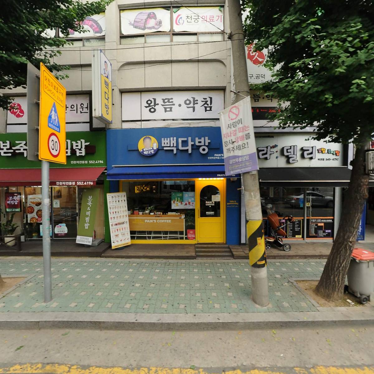 본죽엔비빔밥작전동점