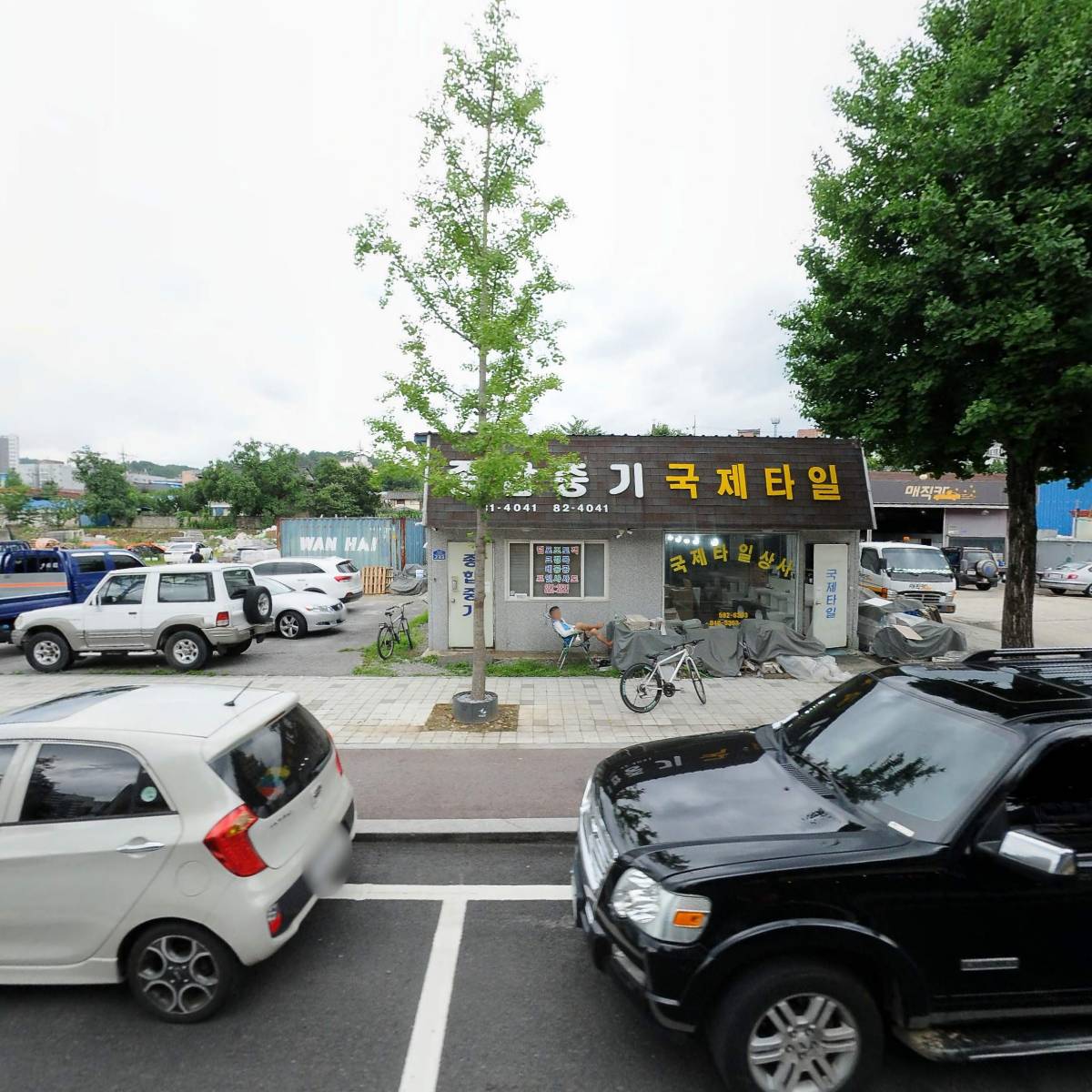 국제타일