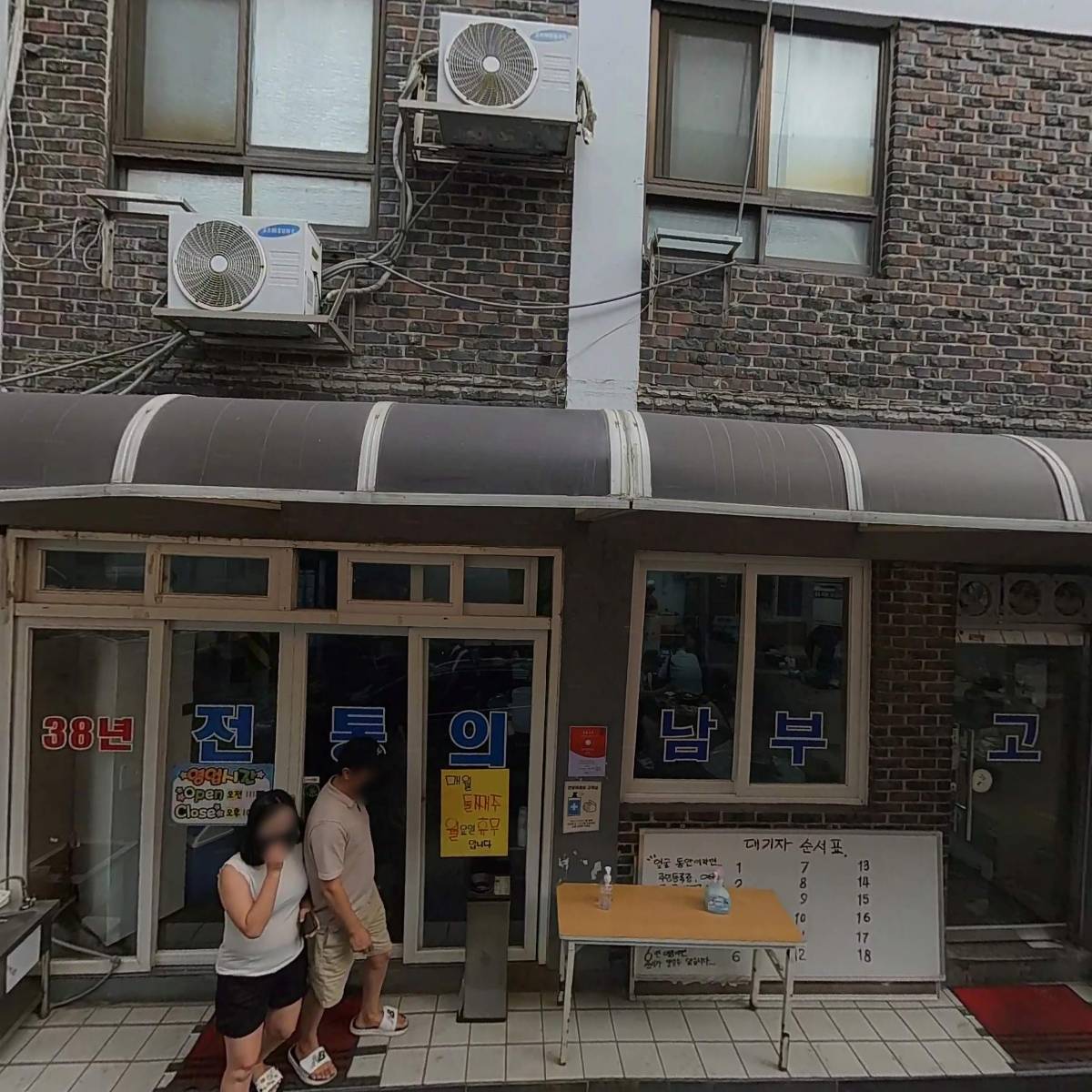 남부정육점