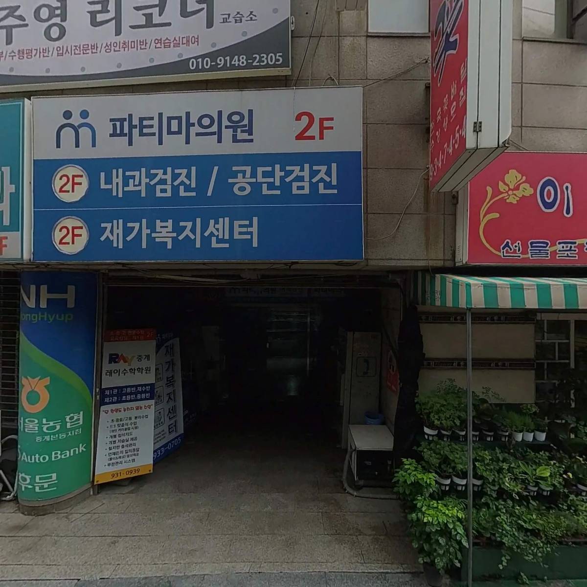 사단법인한국장애인선교단체총연합회