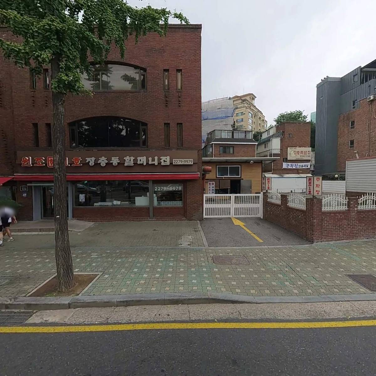 장충동할머니집