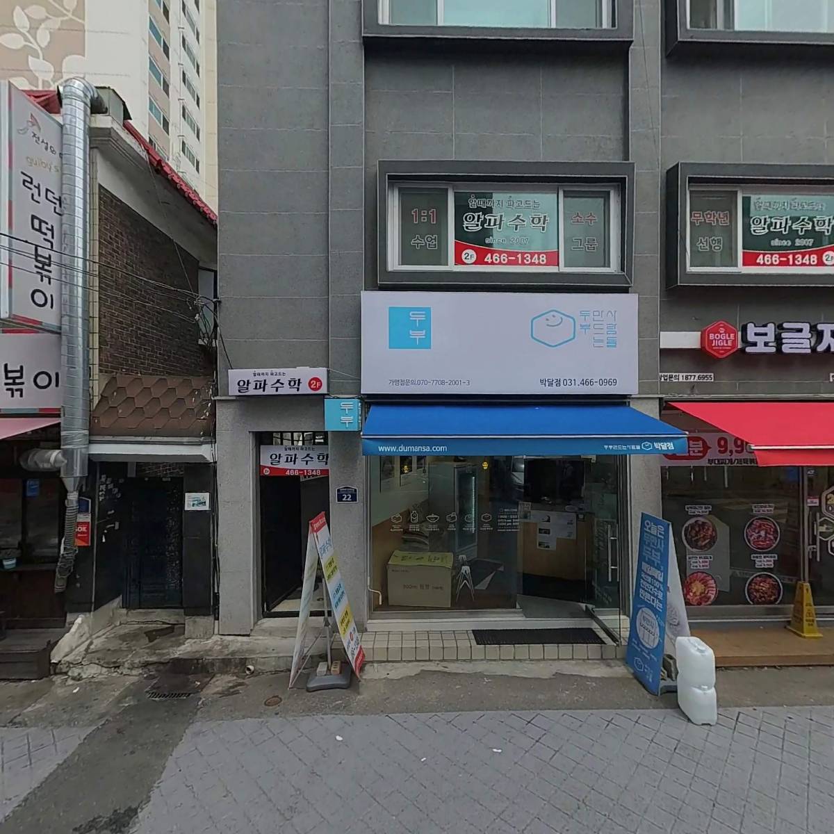보글지글(안양박달점)