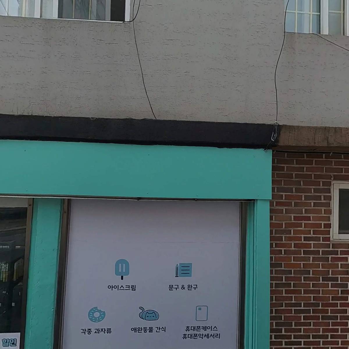 무인편의점