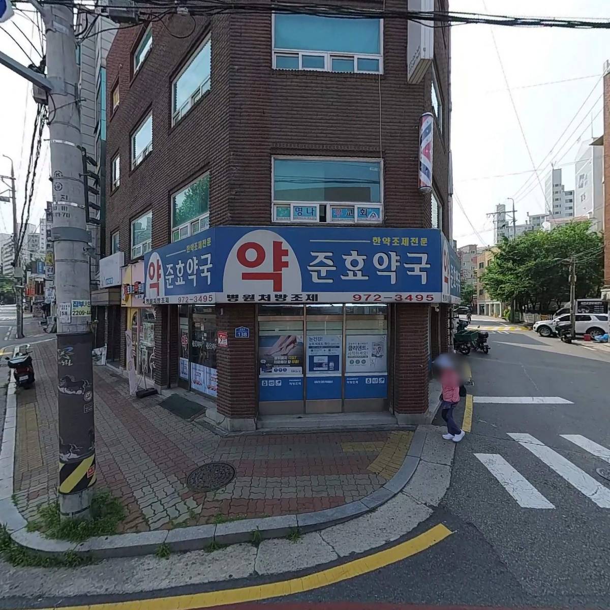 맑은샘약국