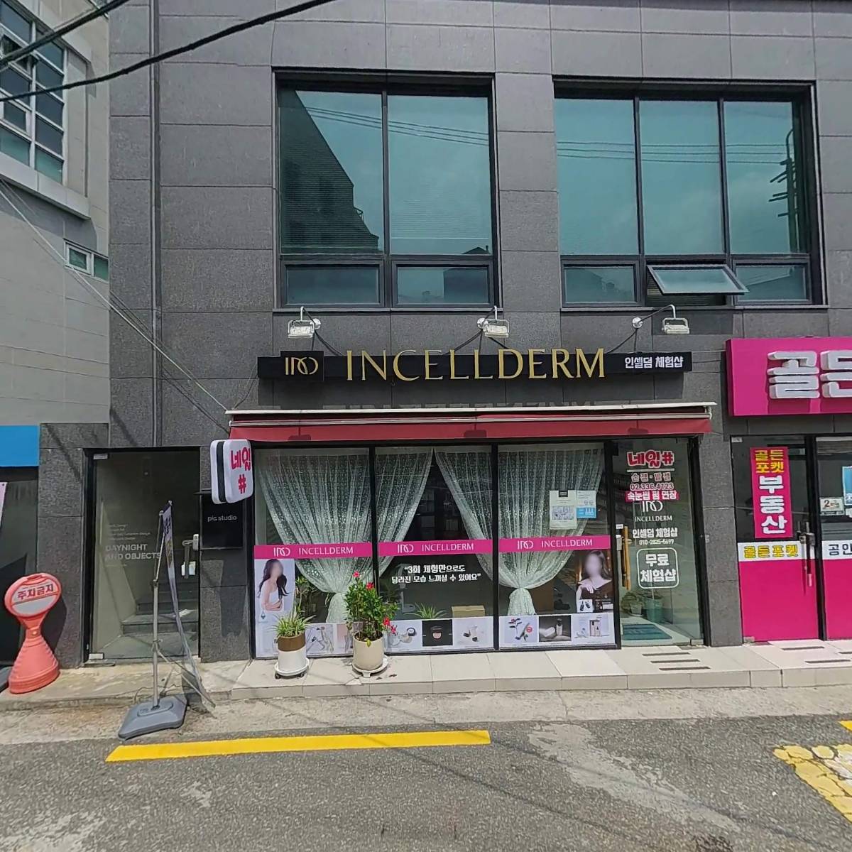 인셀덤 여의도점