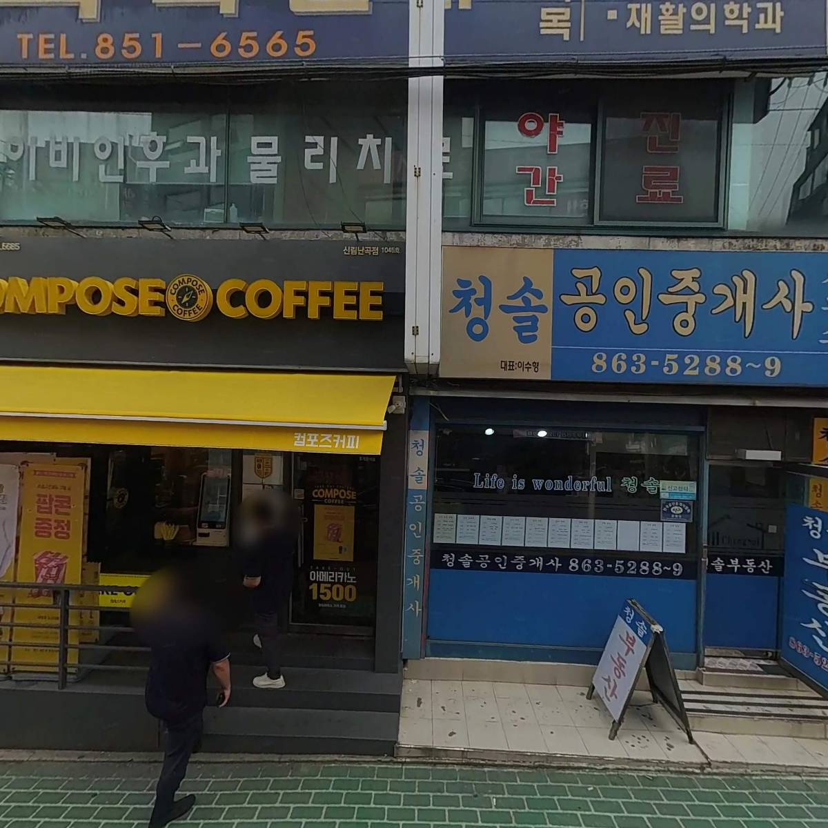 컴포즈커피신림난곡점