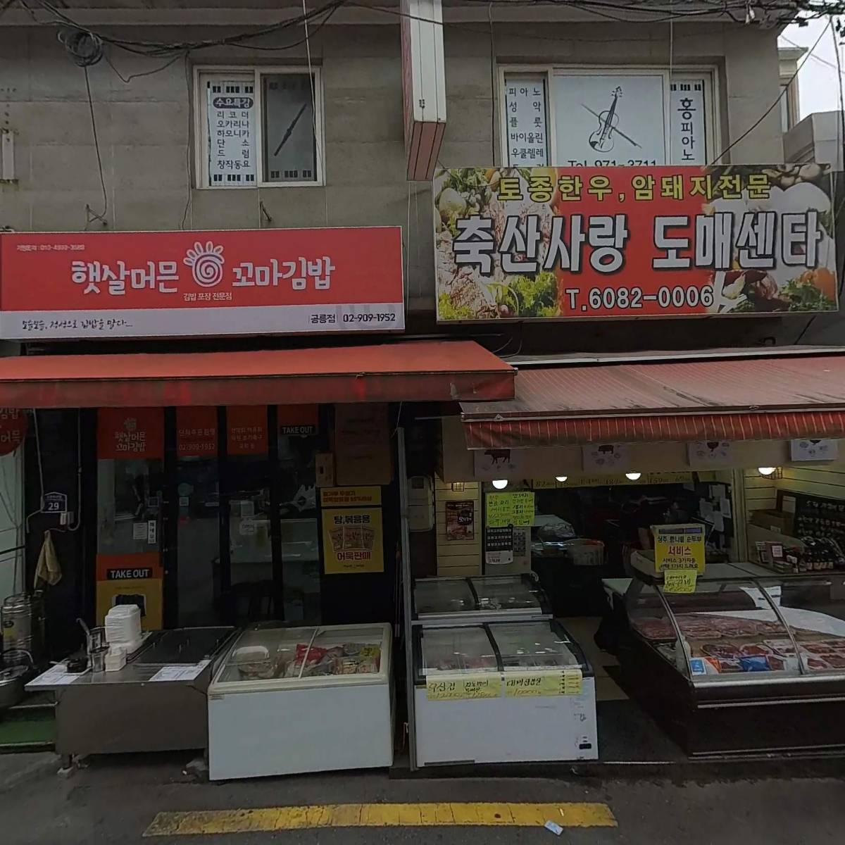 축산사랑도매센터