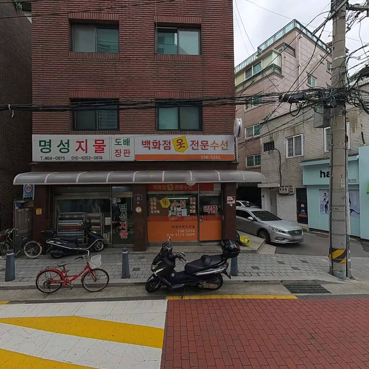 바로바로수선집_3