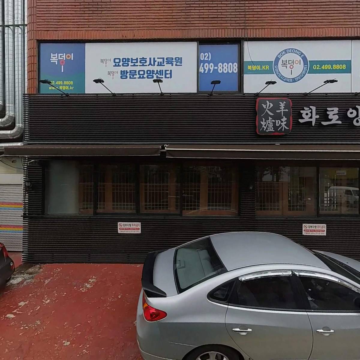화로양미