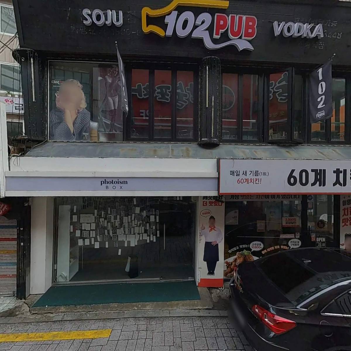 비트포비아 신림