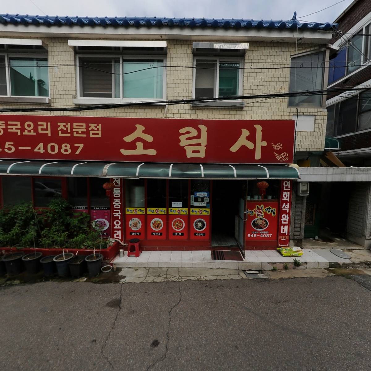 소림사식당(중화요리)