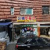 대한자동차공업사