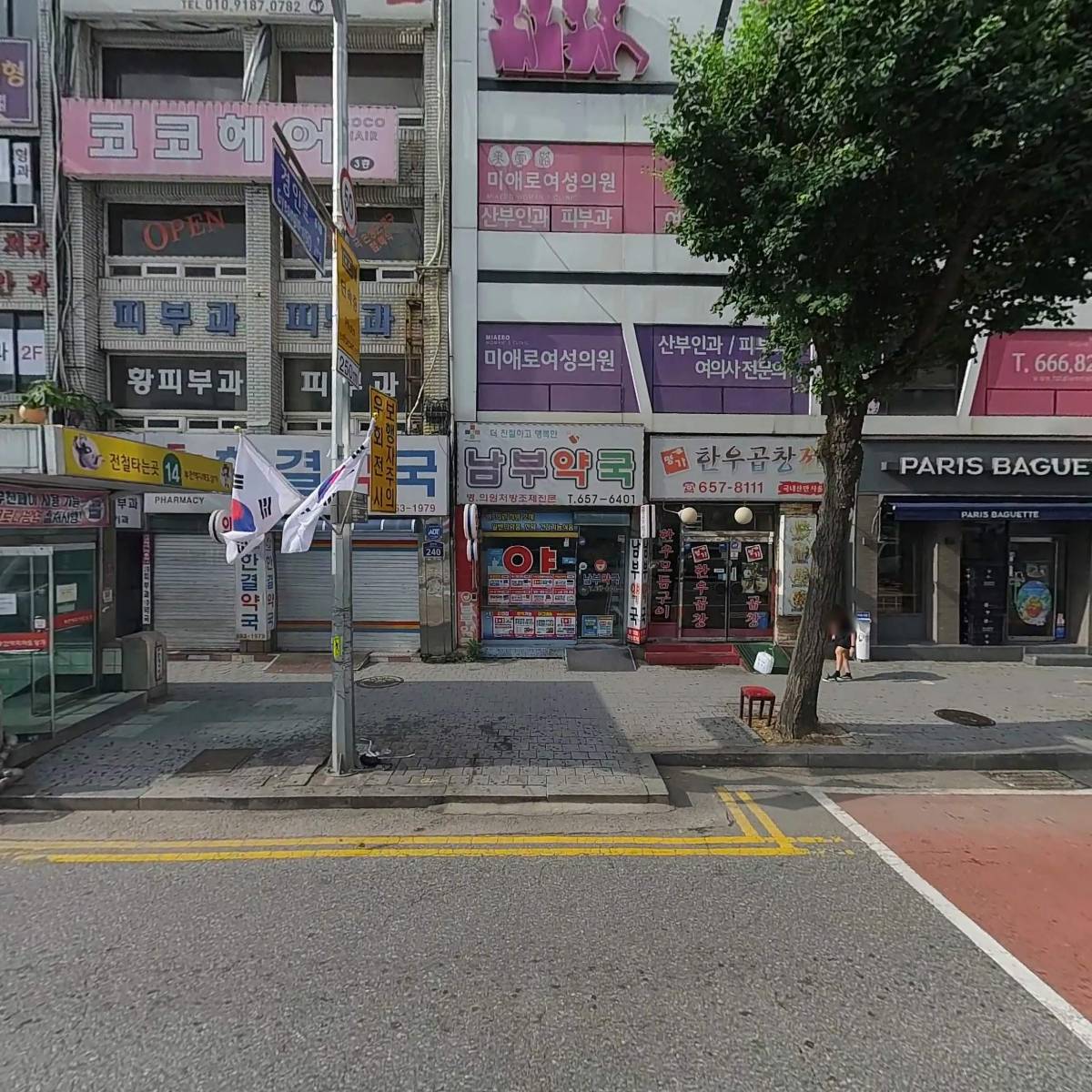 남부약국