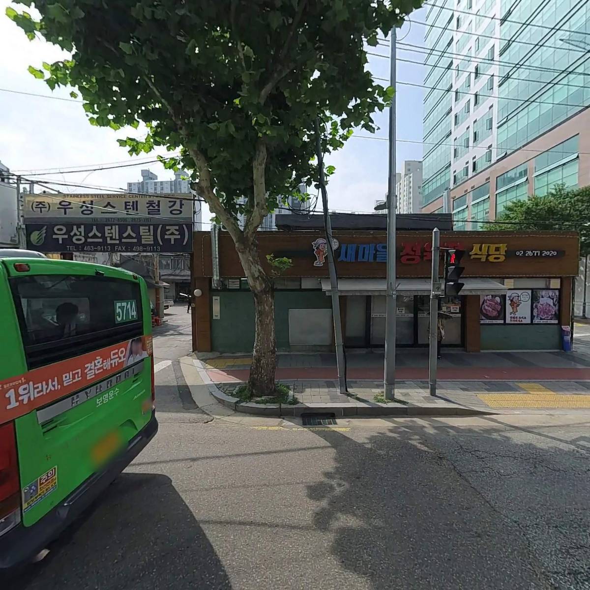 새마을정육점