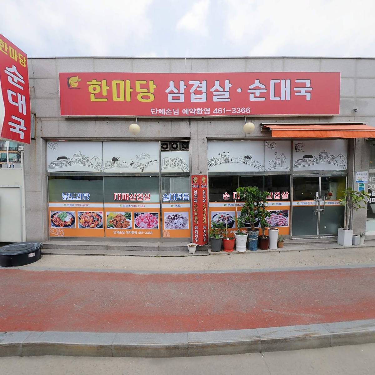 한마당