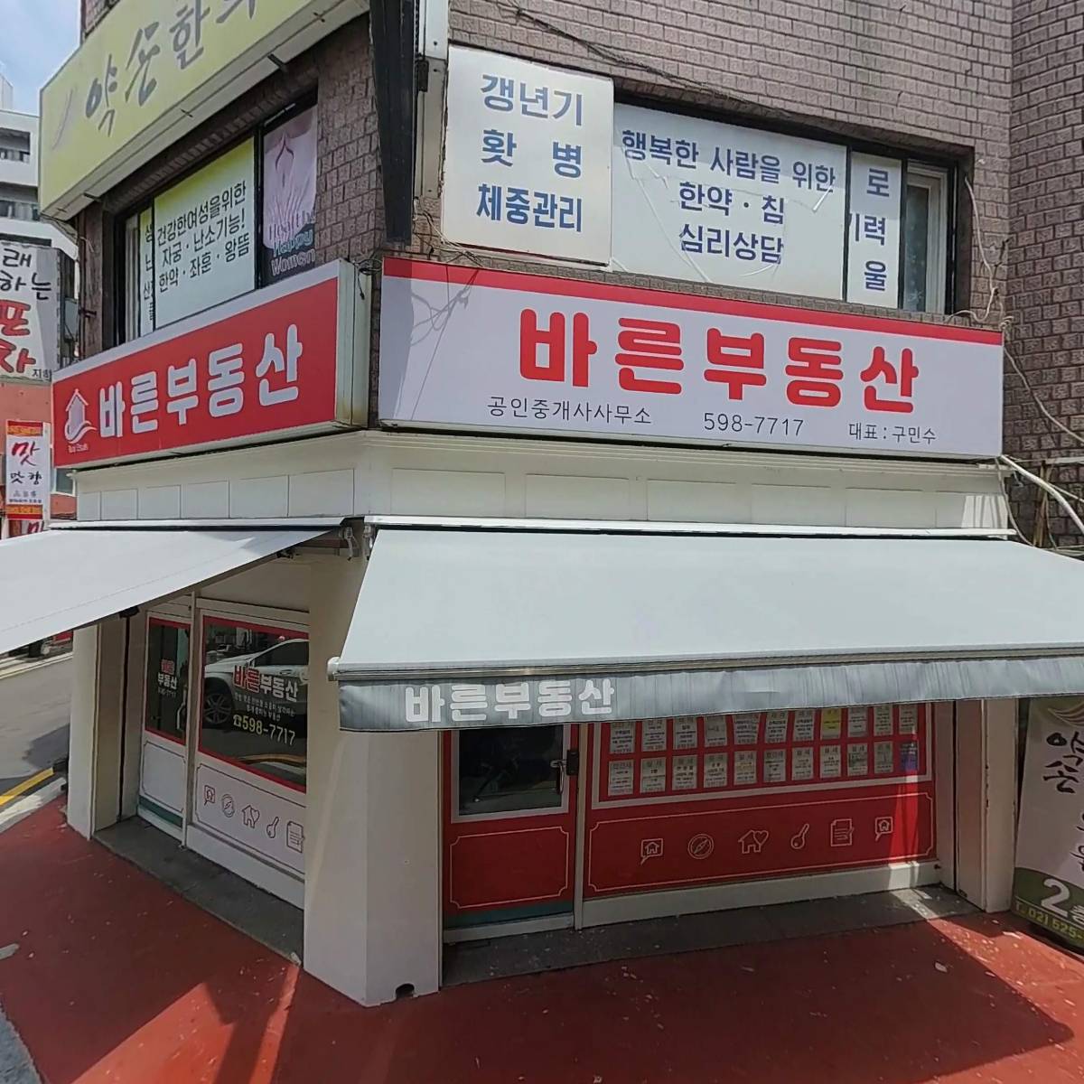 약손한의원