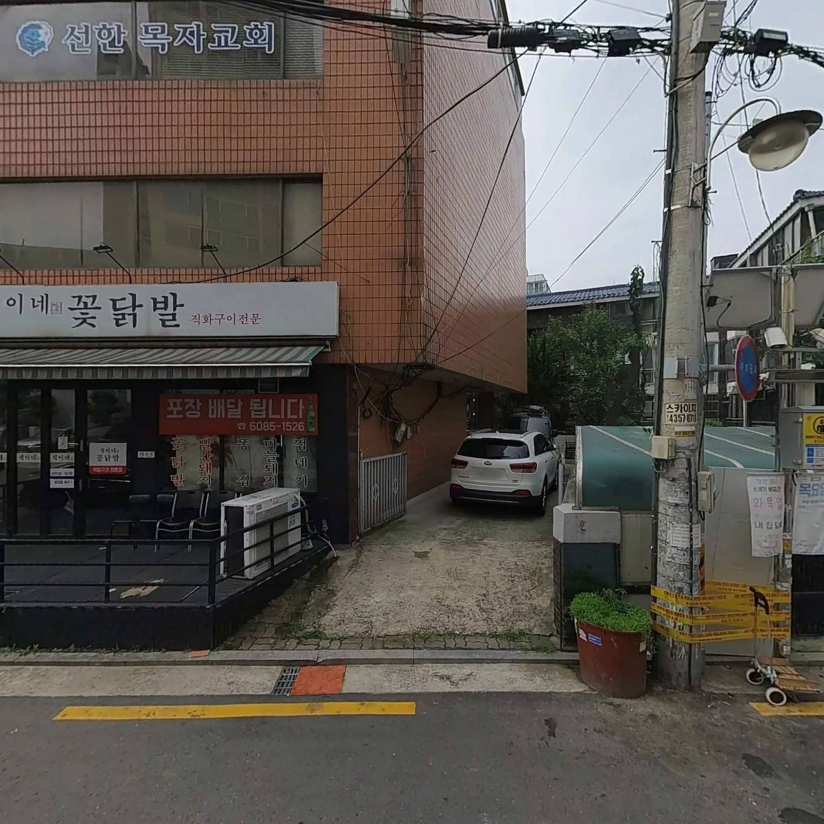 기독교대한성결교회 선한목자교회