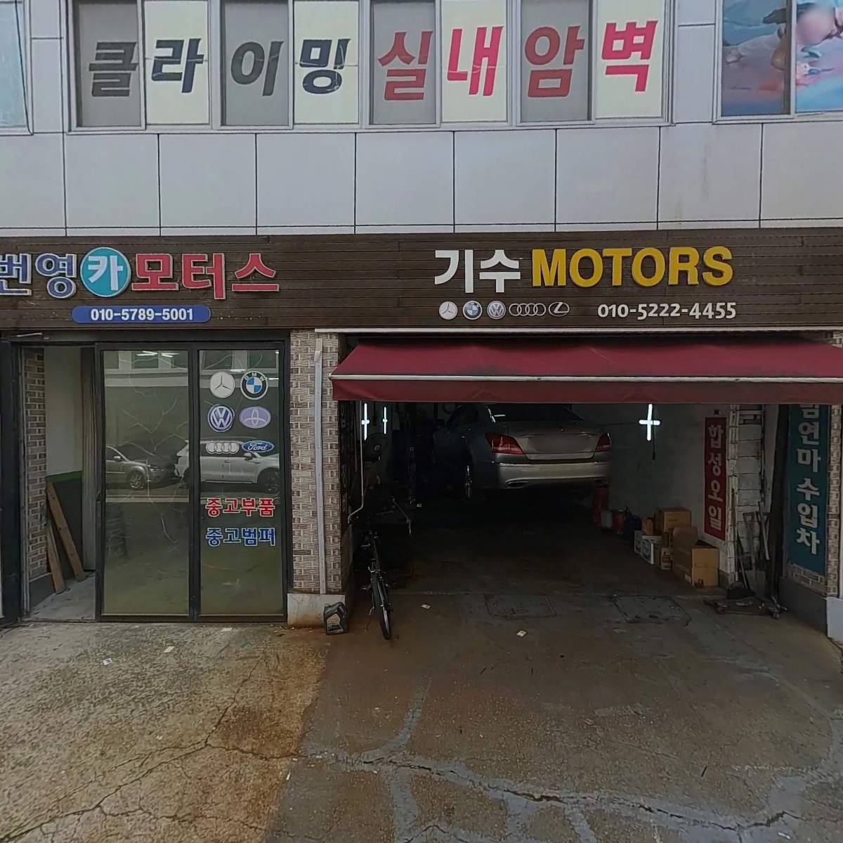 동부자동차공업사
