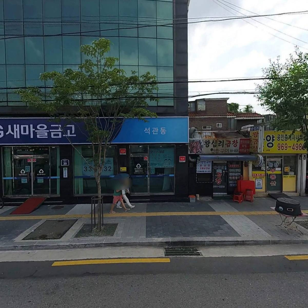석관동새마을금고