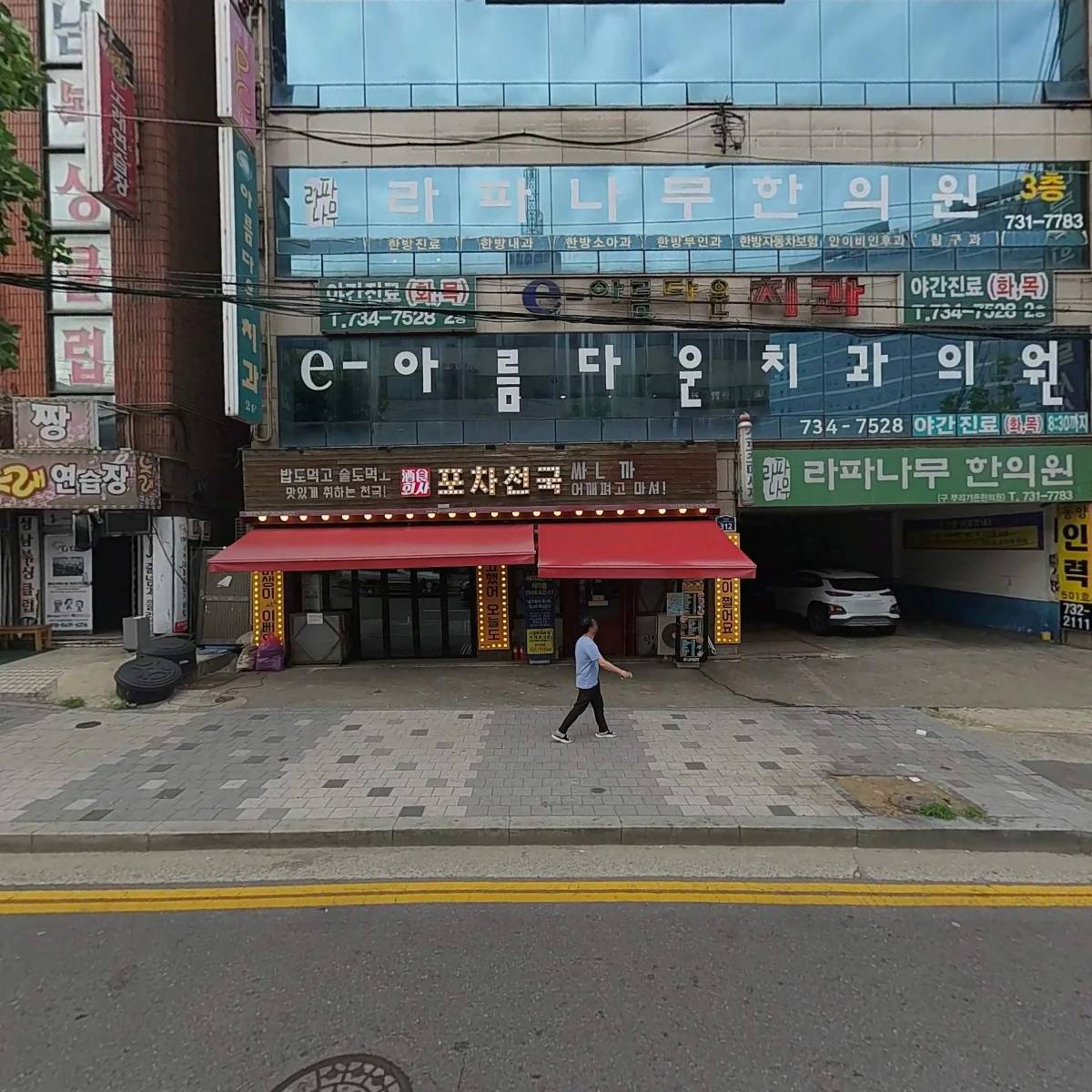 뿌리기픈한의원