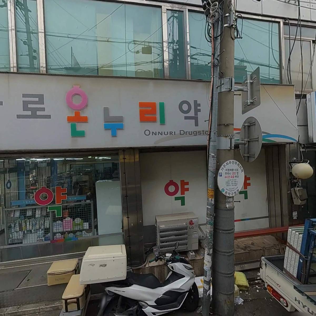 하나로온누리약국
