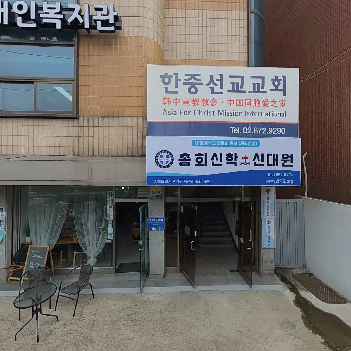 한국사회교육원중앙트리니티