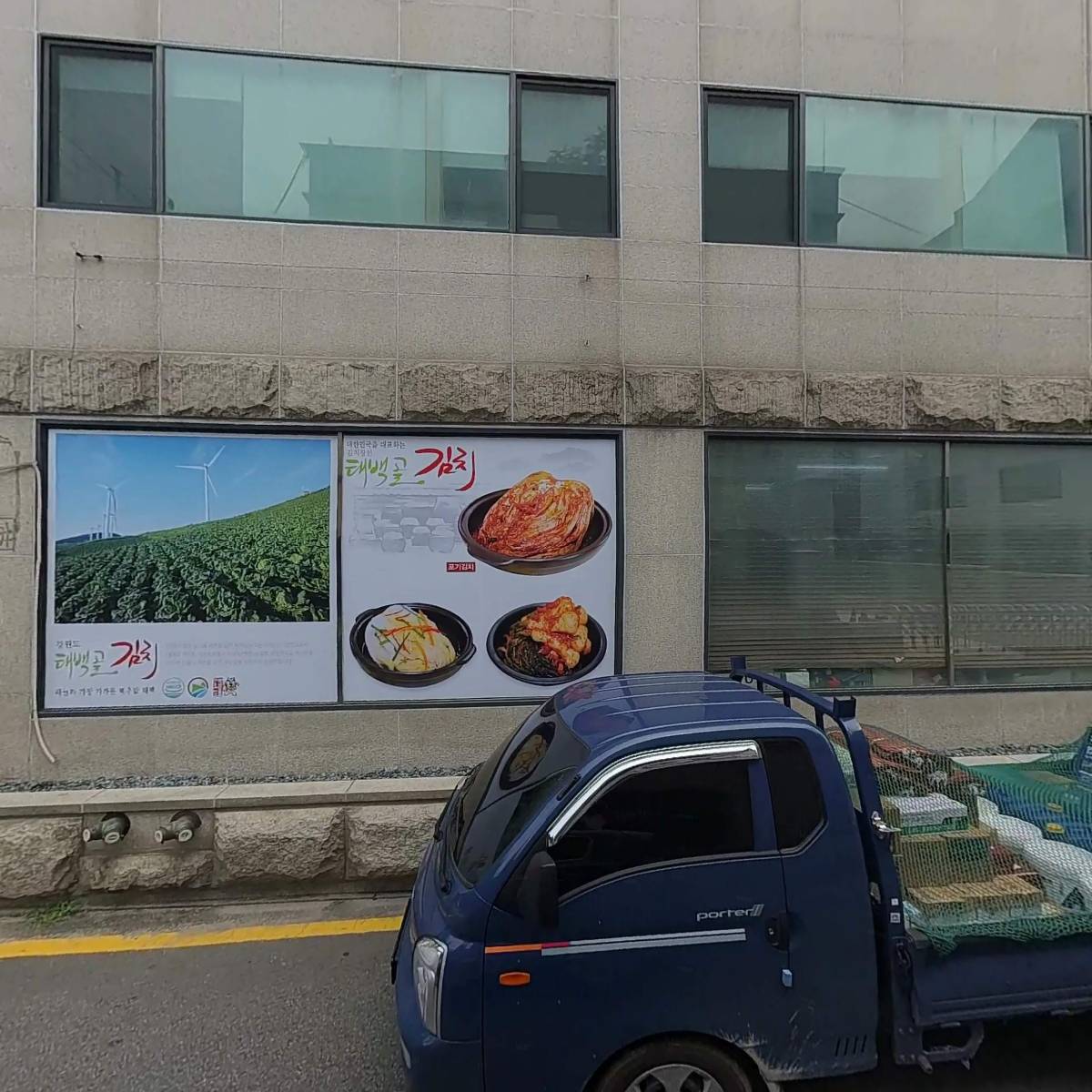 주식회사 태백고냉지