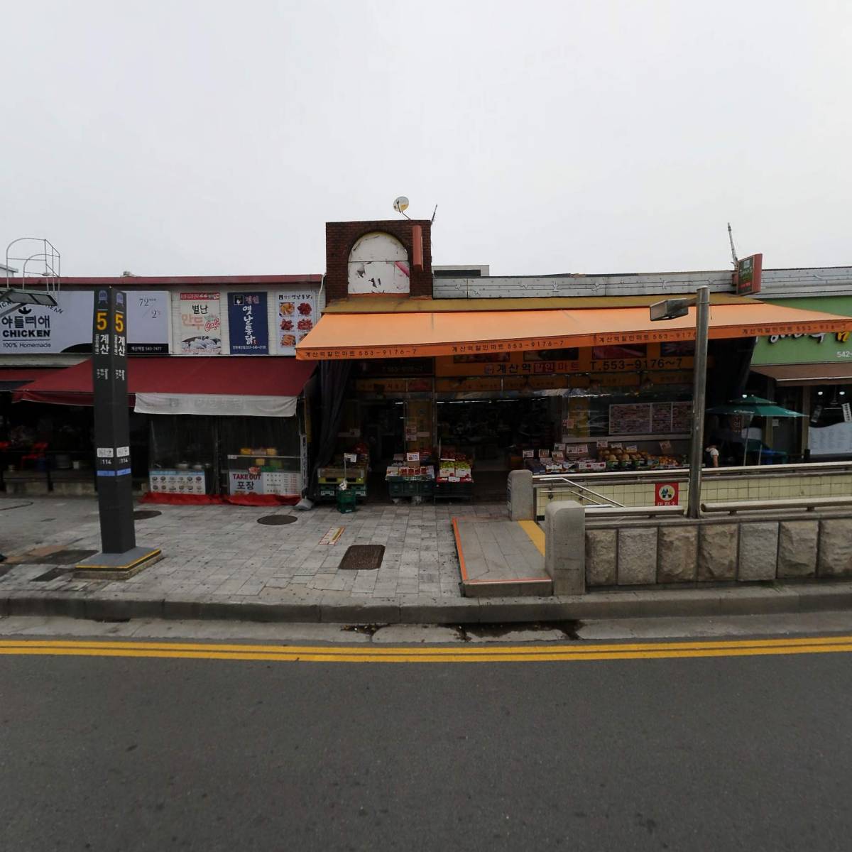 계산역할인마트
